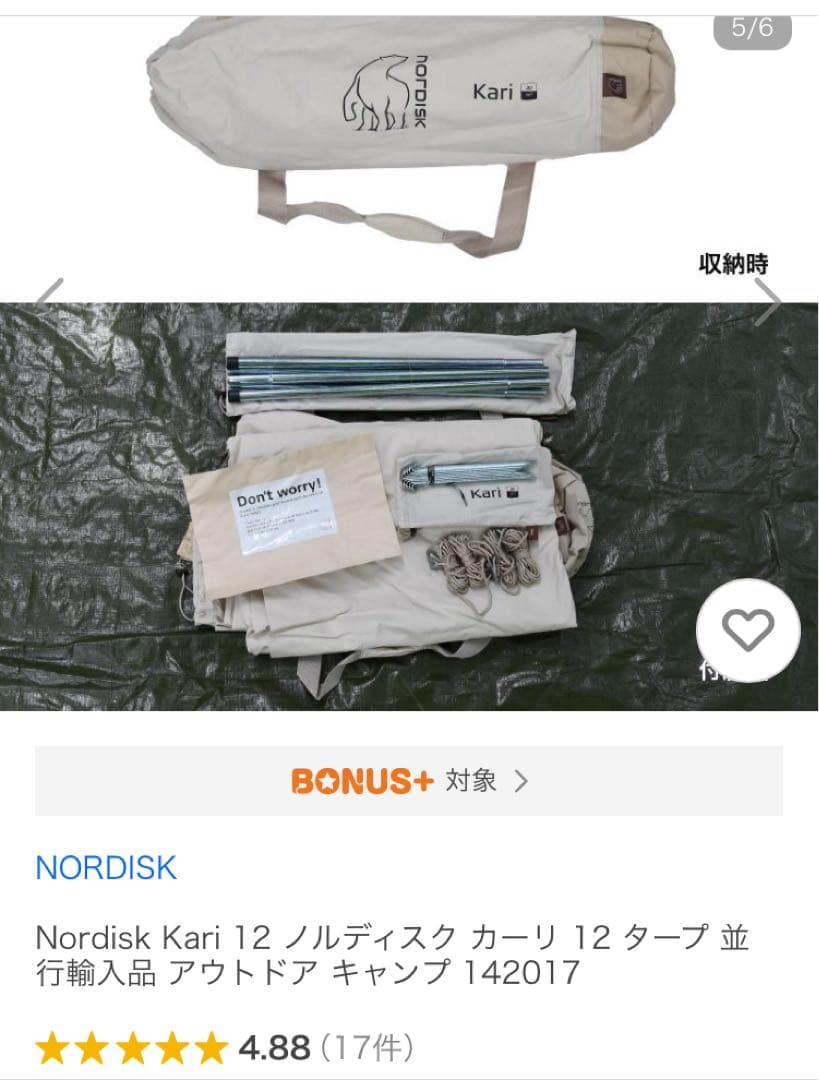 新品　Nordisk Kari 12 タープ 12m² ベージュ