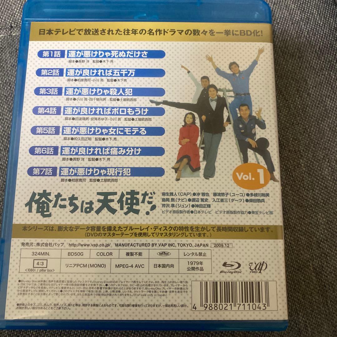 名作ドラマBDシリーズ 俺たちは天使だ! BD〈3枚組〉