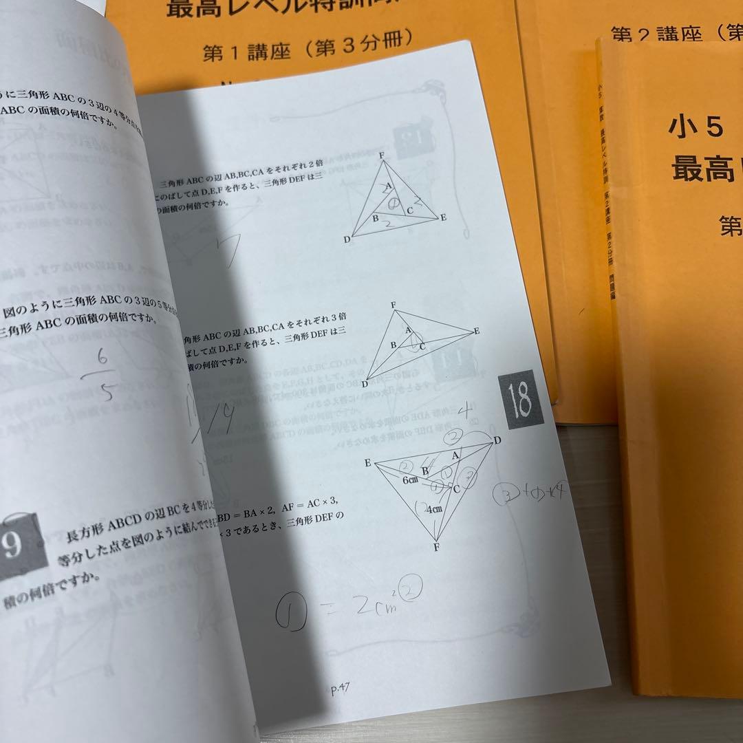 浜学園　小5 算数 最高レベル特訓問題集 全12冊セット