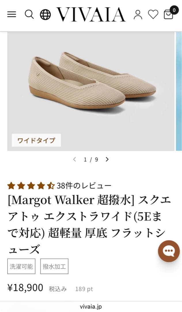 VIVAIA Margot Walker フラットシューズ 撥水　ワイド