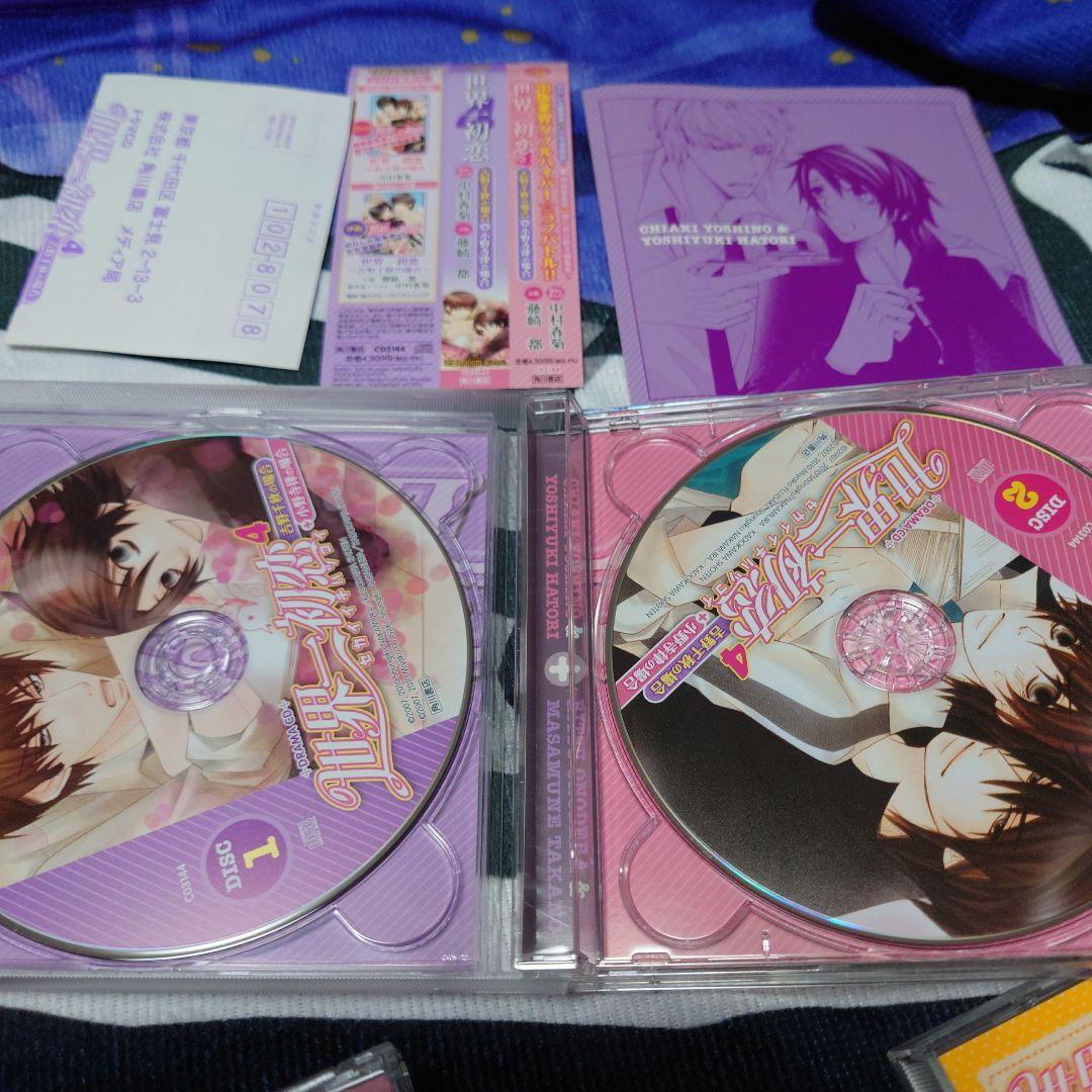 世界一初恋　ドラマCD 4巻セット