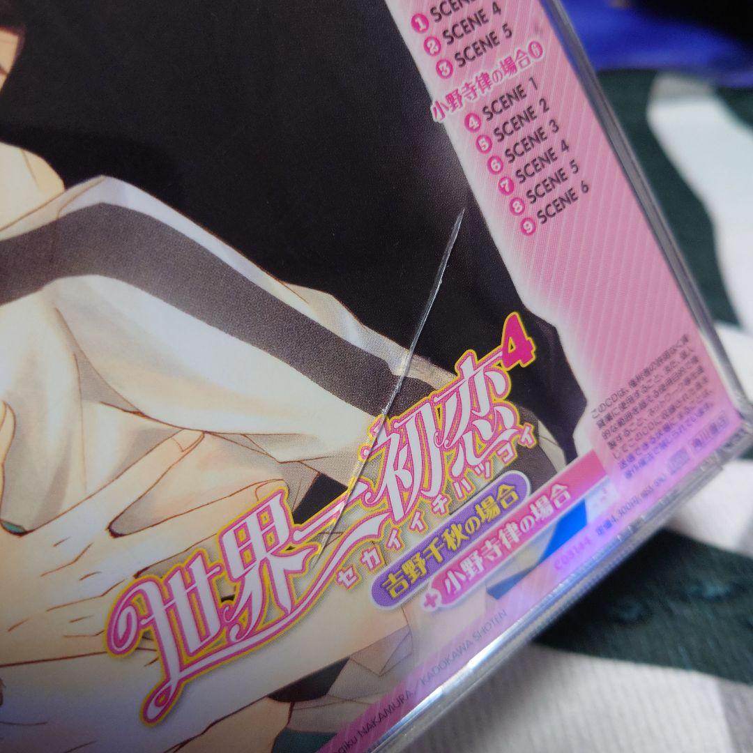 世界一初恋　ドラマCD 4巻セット