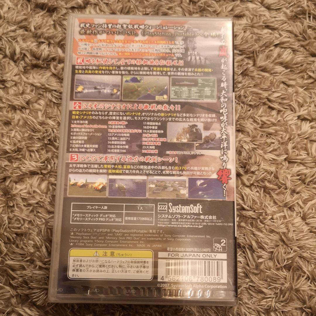 【新品未開封】PSP 太平洋の嵐 〜戦艦大和、暁に出撃す!〜