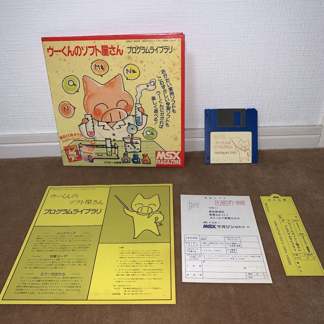 た*い様 ウーくんのソフト屋さん　プログラムライブラリ