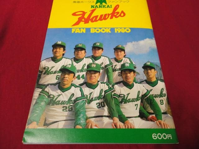 【プロ野球】南海ホークス1980ファンブック