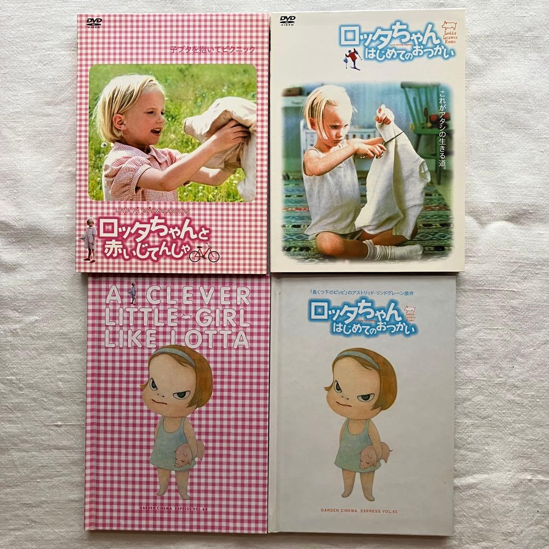 【希少】ロッタちゃんのおでかけBOX なかよしバムセつき〈初回限定生産・2枚組〉