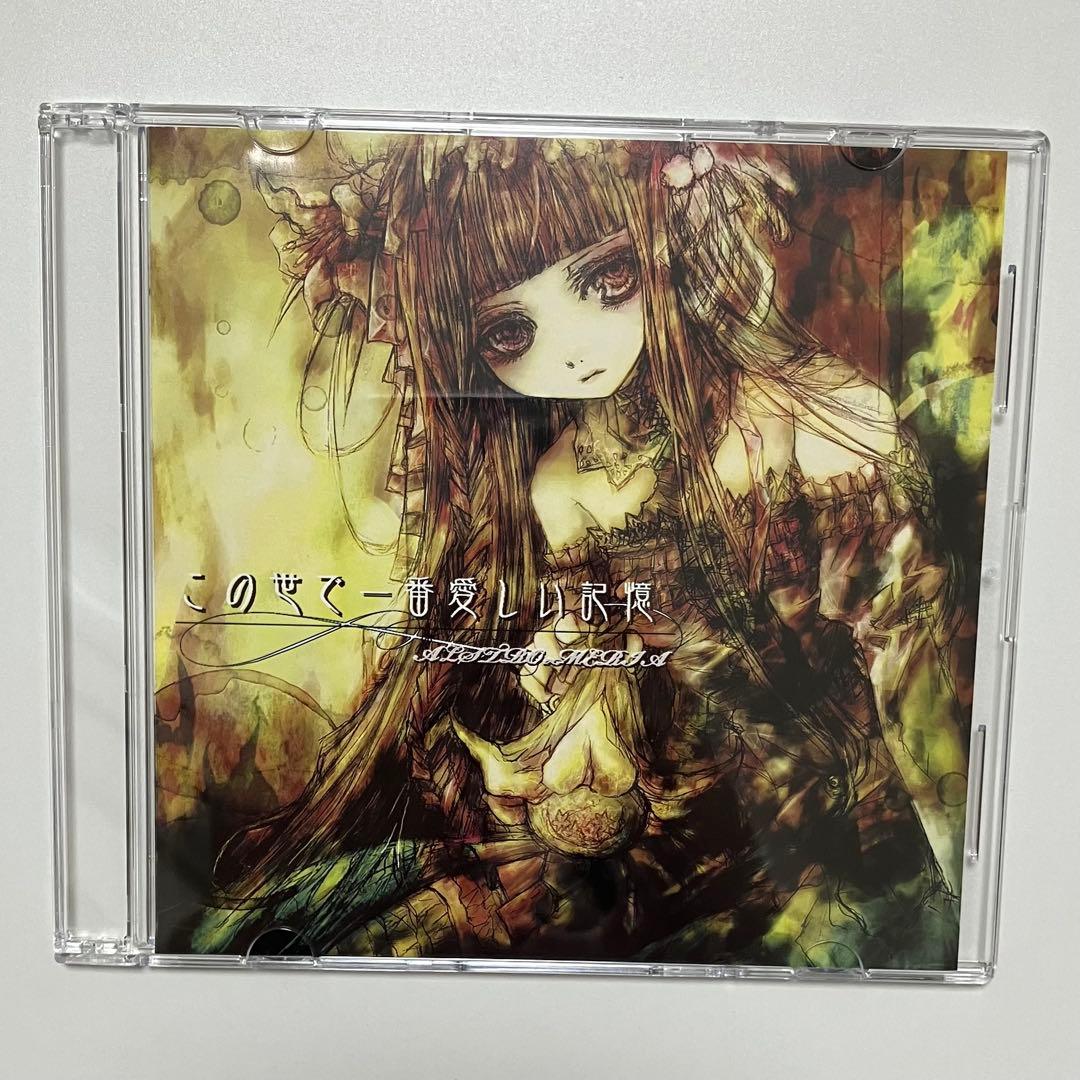 同人音楽CD この世で一番愛しい記憶 / ALSTROeMERIA