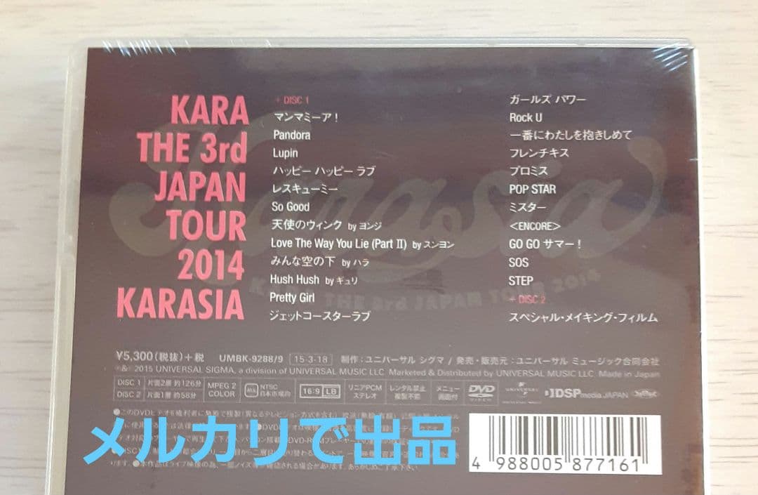 セル盤DVD　KARASIA2014　初回盤　シュリンク未開封　ハラ　スンヨン