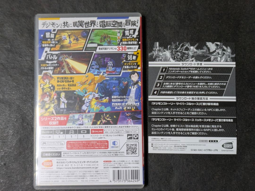 デジモンストーリー サイバースルゥース ハッカーズメモリー コード付き