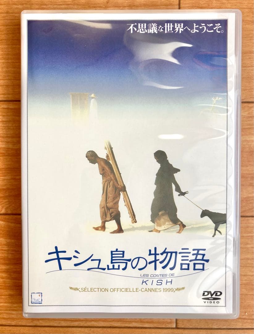 キシュ島の物語