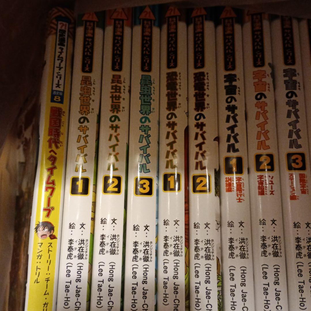 科学漫画　サバイバルシリーズ　朝日新聞出版 18巻+タイムワープシリーズ　1巻