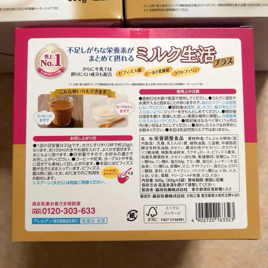 森永乳業 ミルク生活プラス 大人向け粉 ビフィズス菌 BB536 (3個)