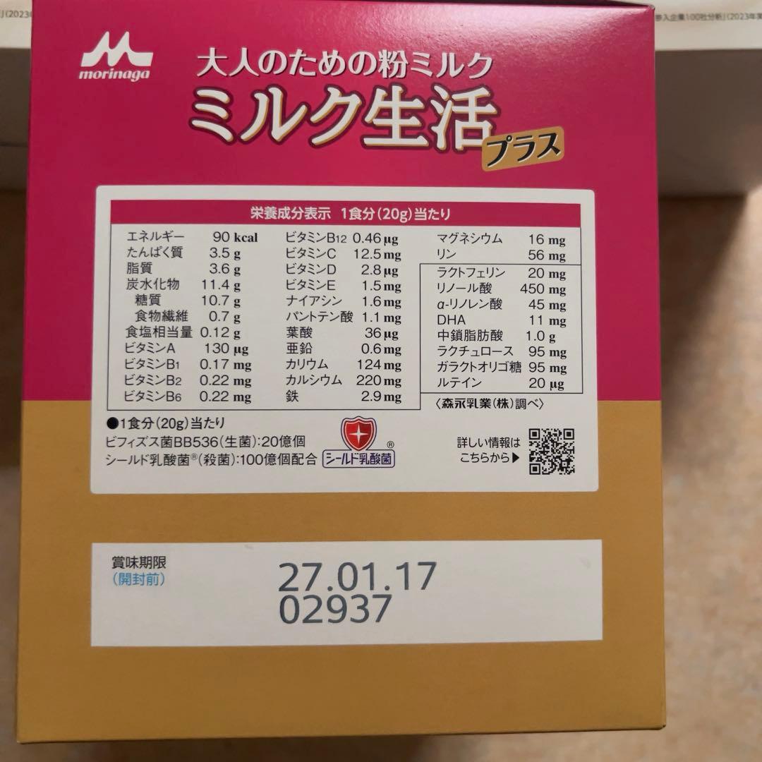 森永乳業 ミルク生活プラス 大人向け粉 ビフィズス菌 BB536 (3個)