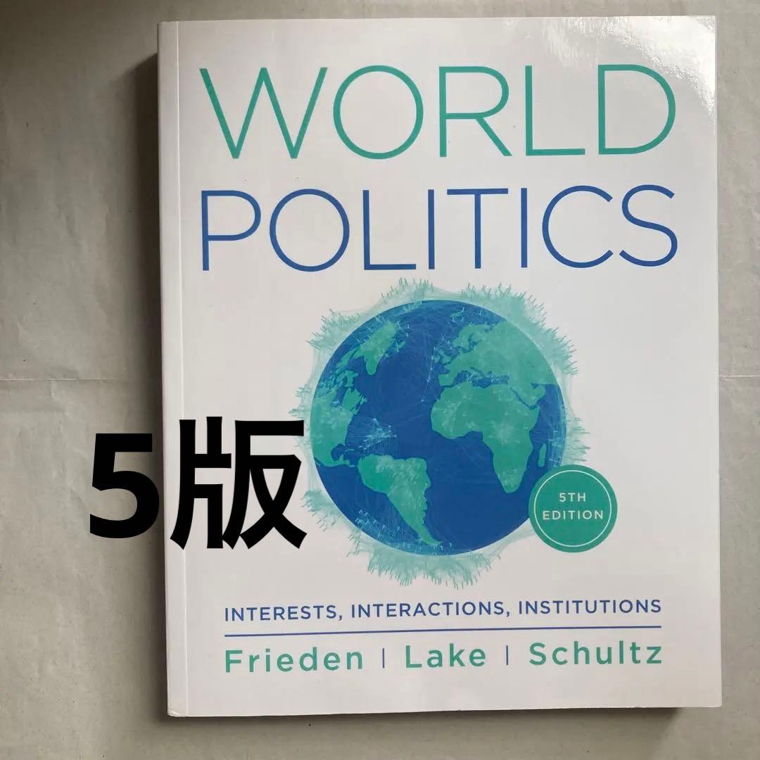 World Politics 5th edition 洋書　英語　匿名配送