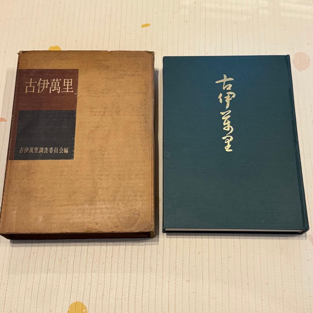 【希少本】古伊万里 OLD IMARI 図録 限定版1500部