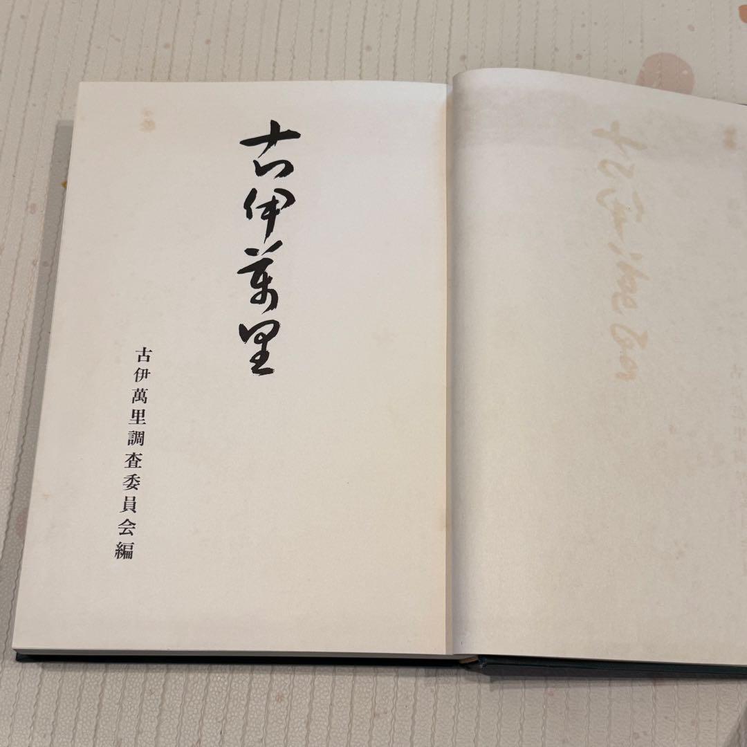 【希少本】古伊万里 OLD IMARI 図録 限定版1500部