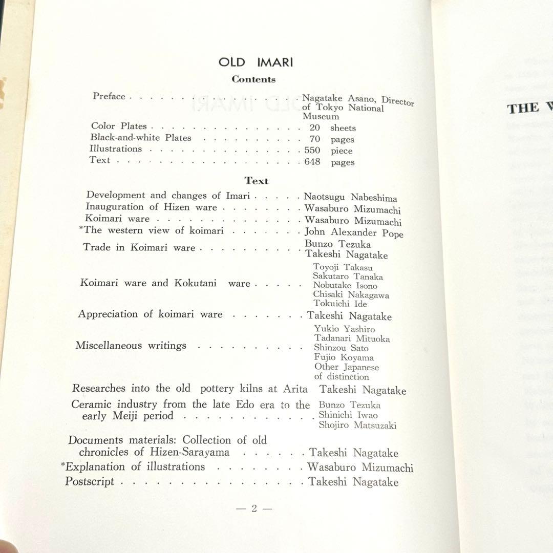 【希少本】古伊万里 OLD IMARI 図録 限定版1500部