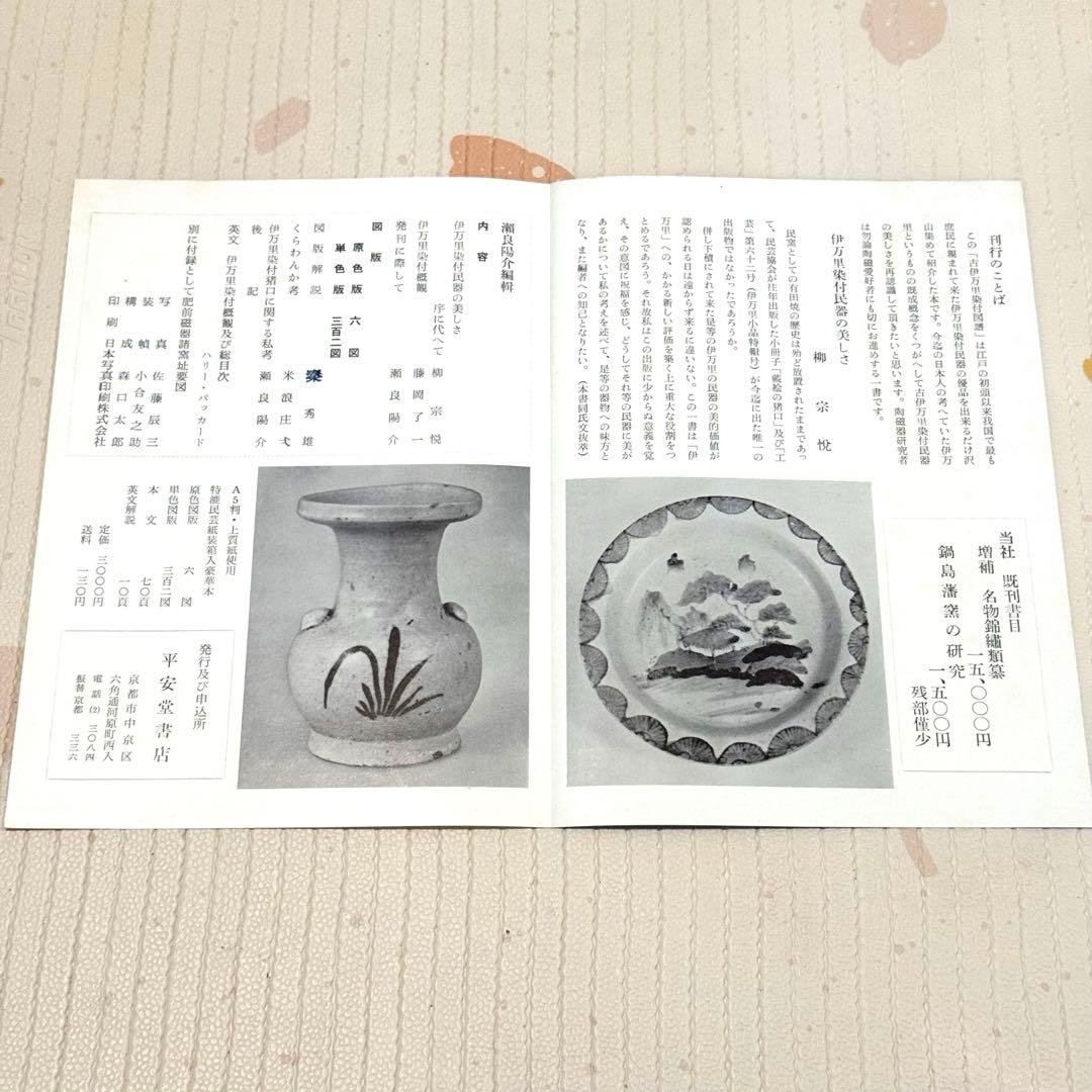 【希少本】古伊万里 OLD IMARI 図録 限定版1500部