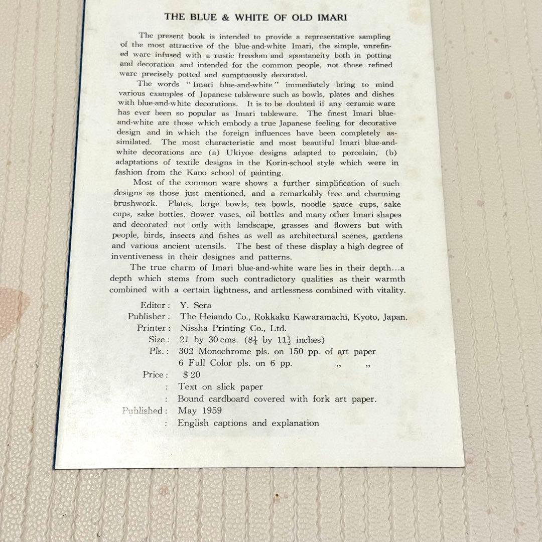 【希少本】古伊万里 OLD IMARI 図録 限定版1500部