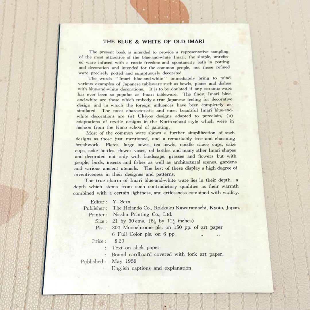 【希少本】古伊万里 OLD IMARI 図録 限定版1500部