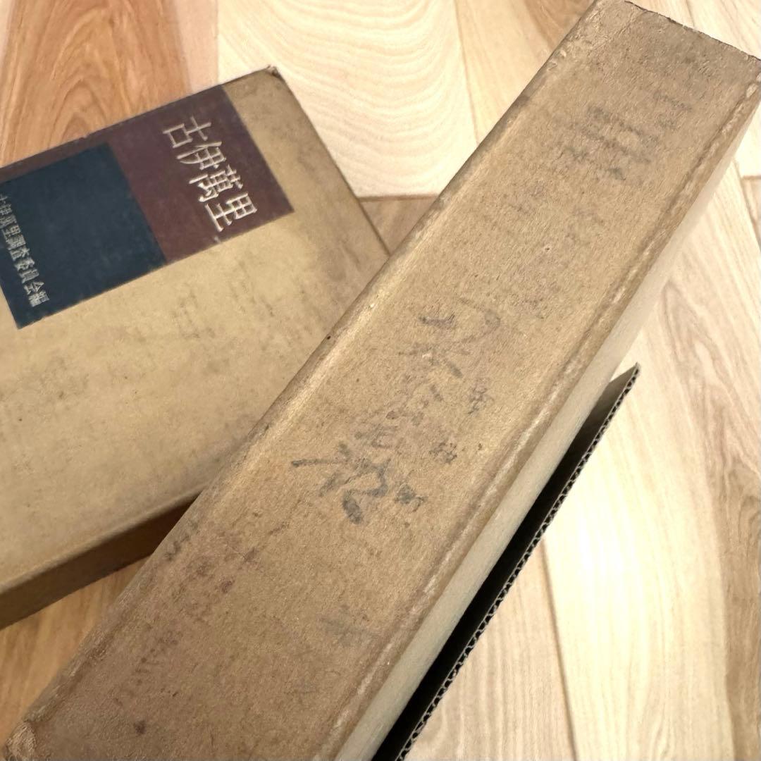 【希少本】古伊万里 OLD IMARI 図録 限定版1500部