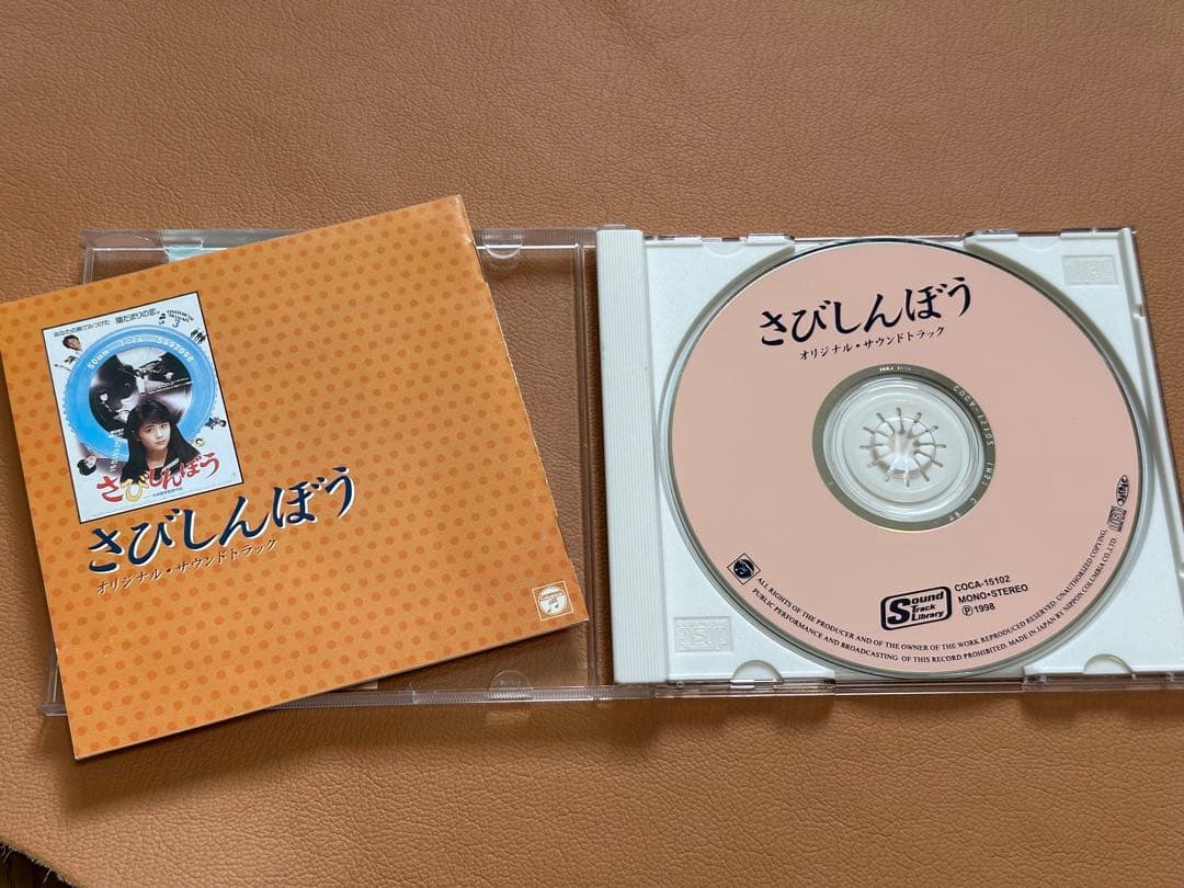 さびしんぼう　サウンドトラック　CD 音楽：宮崎尚志　大林宣彦　廃盤