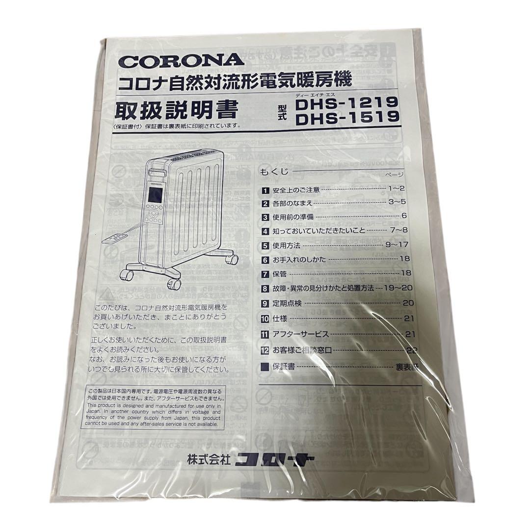 【美品】CORONA オイルレスヒーター ノイルヒートDHS-1519