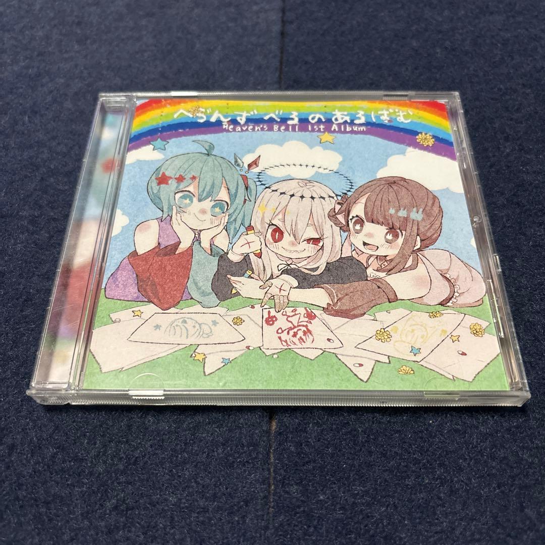 へゔんずべるのあるばむ