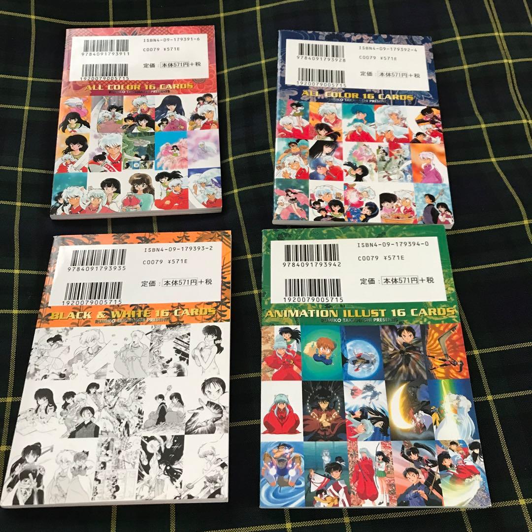 犬夜叉ポストカードブック 1 2 3 4