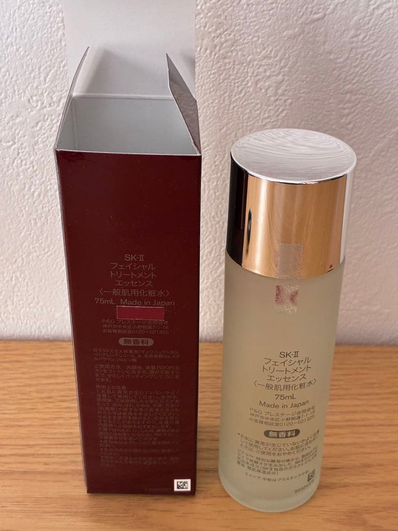 2025年 SK-II フェイシャルトリートメントエッセンス 他