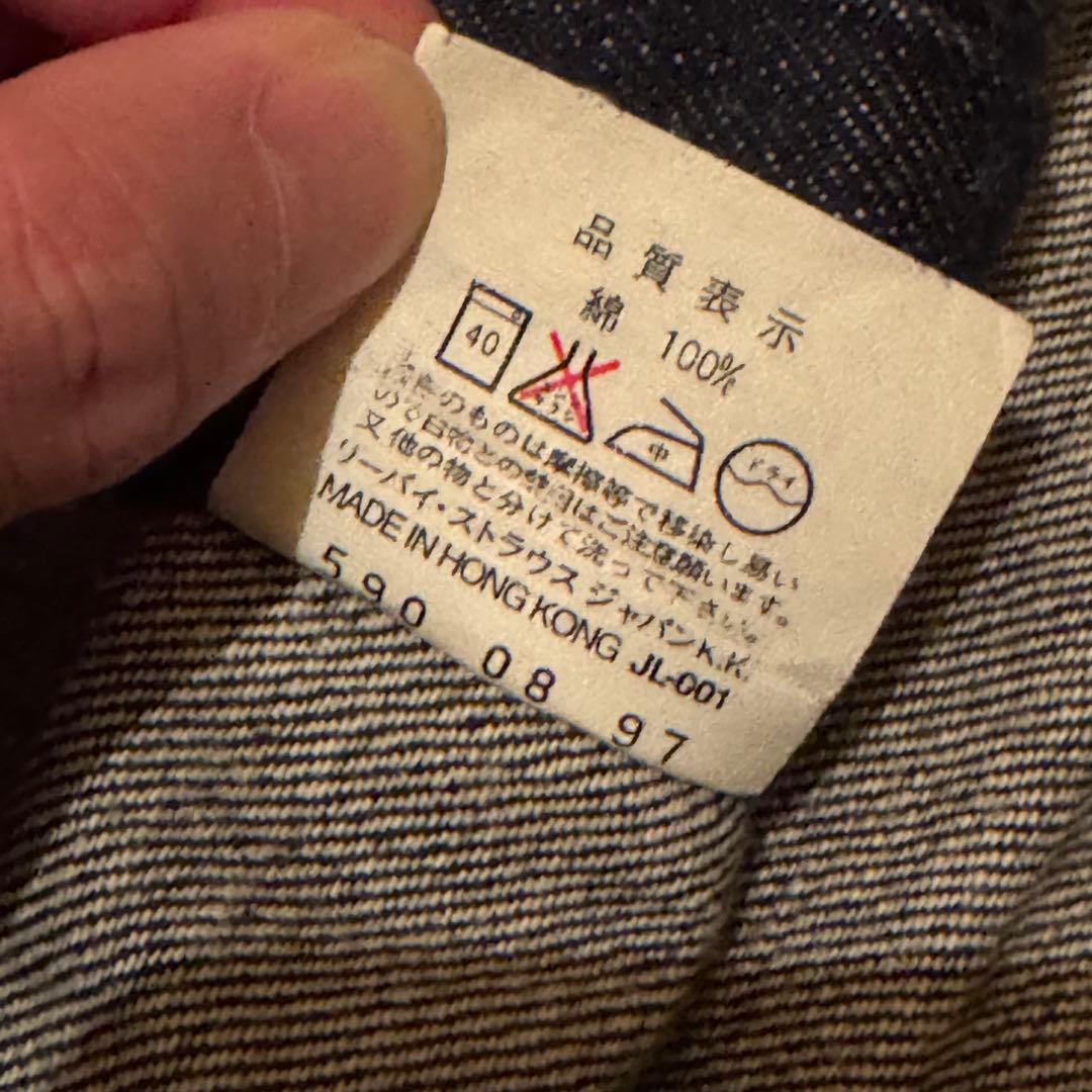 LEVI'S リーバイス 557 3rdモデル 97年製