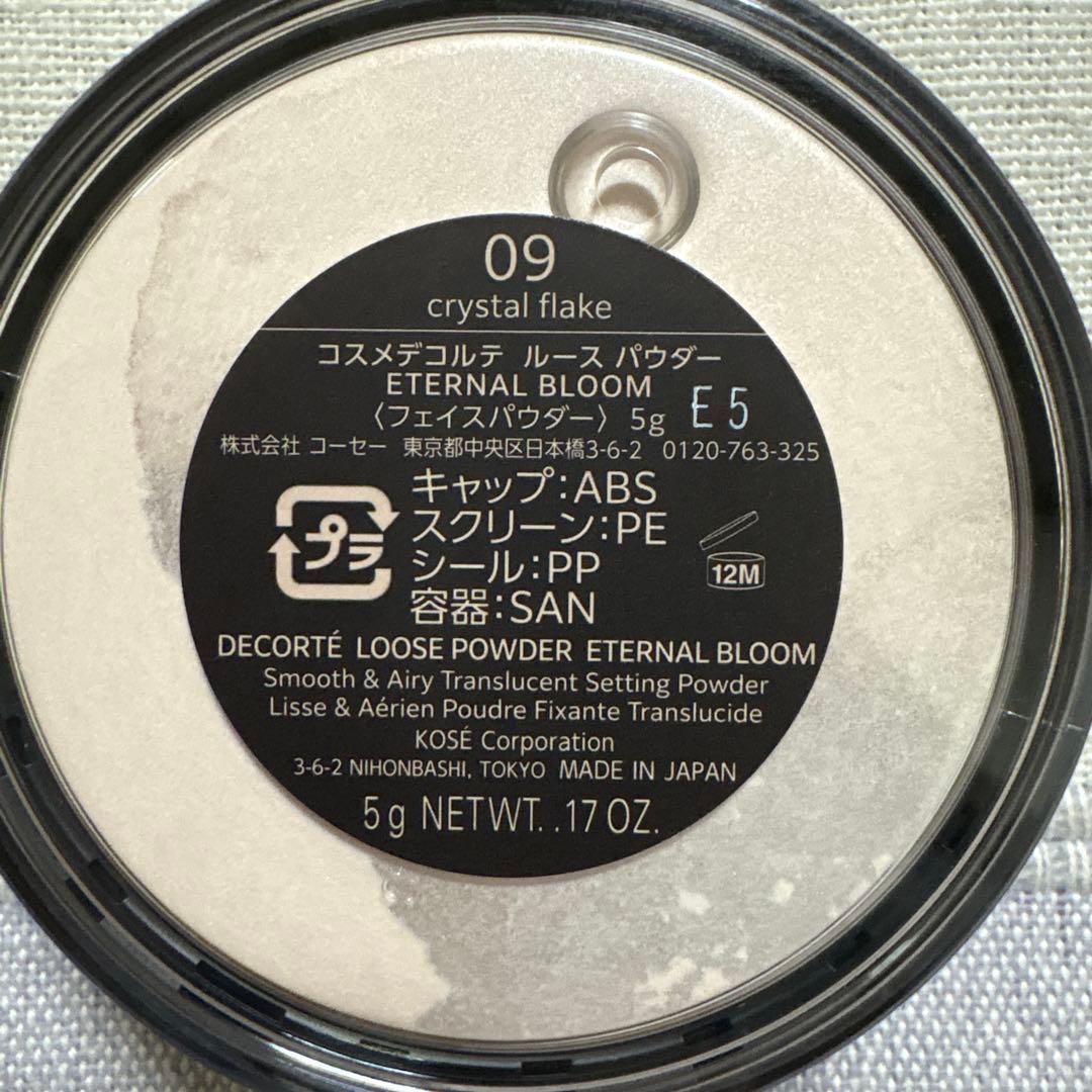 コスメデコルテ エターナルブルーム クリスマスコフレ 2025