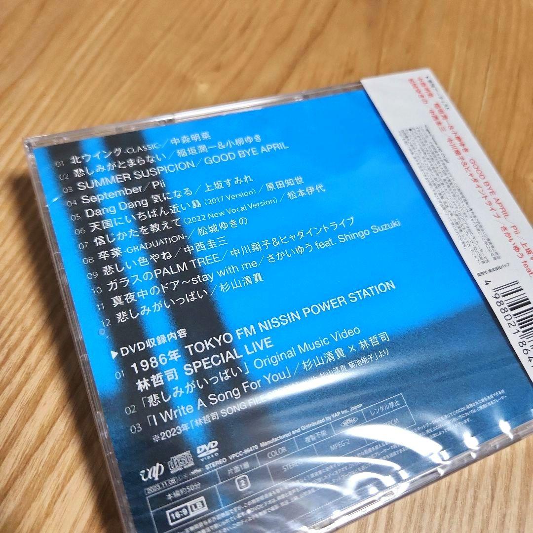 林哲司「50周年トリビュート サウダージ」〈初回限定盤（CD+DVD）〉