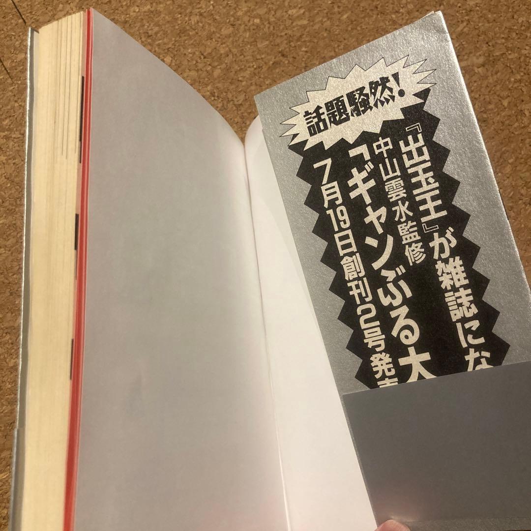 パチンコ出玉王 94年最新版　中山雲水