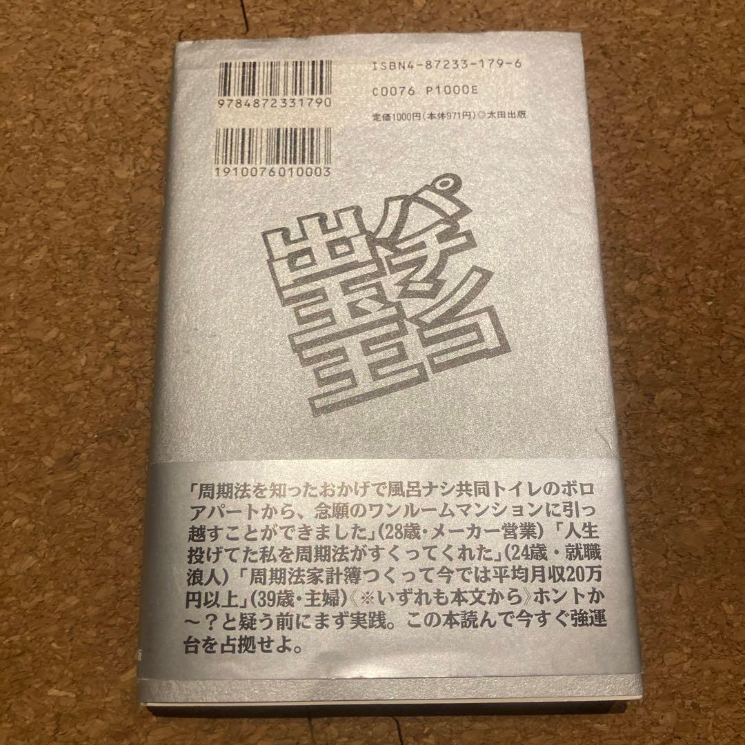 パチンコ出玉王 94年最新版　中山雲水