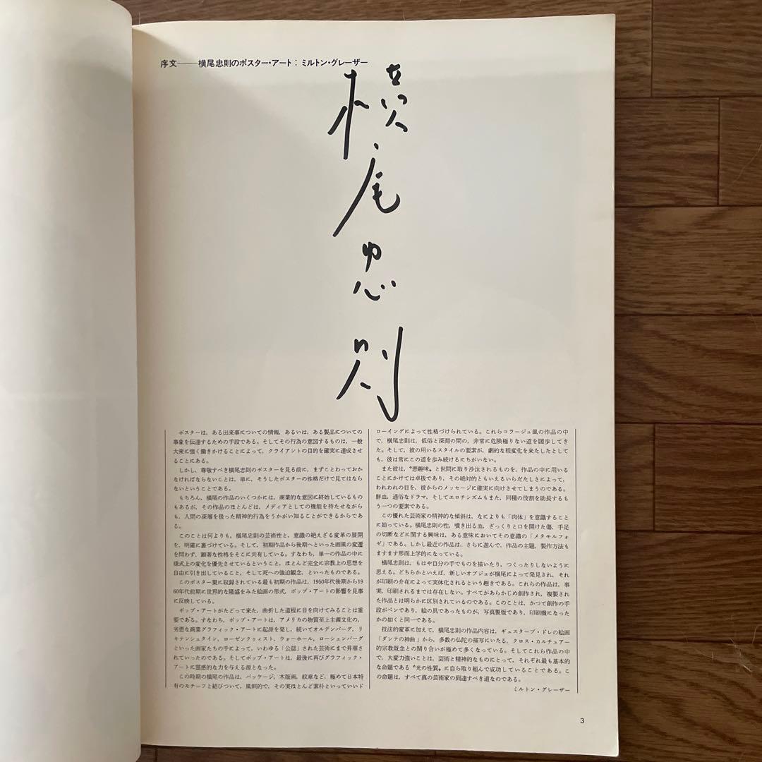 100 POSTERS OF TADANORI YOKOO 自筆サイン入り