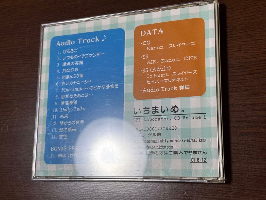 いちまいめ。 / ゲル研 Kanon、AIR、ONEアレンジアルバム 同人音楽