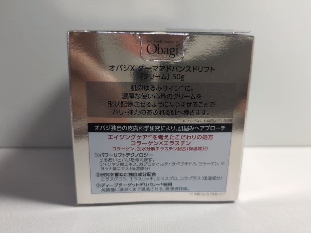 【13日までの最終価格おまけ付き】オバジXダーマアドバンスドリフト 50g