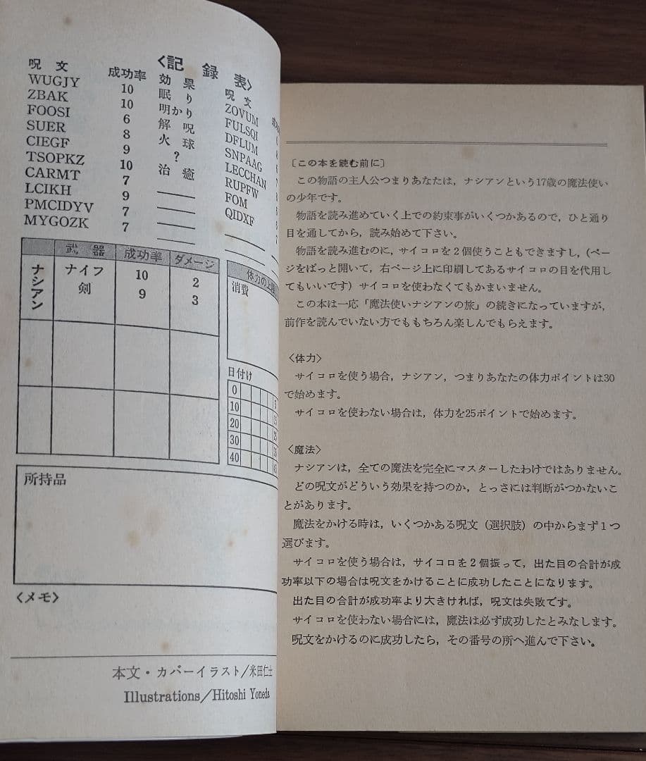 ゲームブック　魔法使いナシアン　 双頭の竜