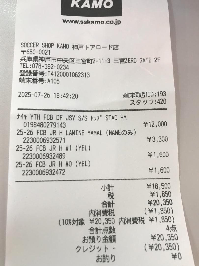 FCバルセロナ25/26　NEWヤマルユニフォーム10（ジュニア140Sサイズ）