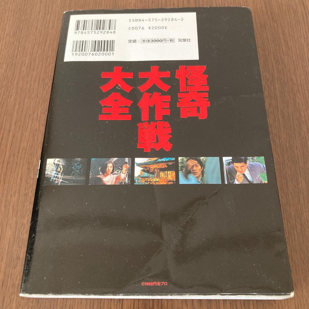 ぽ*い様 DVD 怪奇大作戦 全6巻 本 怪奇大作戦大全 セット