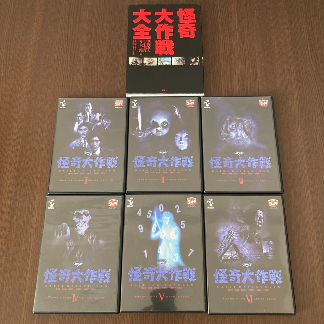ぽ*い様 DVD 怪奇大作戦 全6巻 本 怪奇大作戦大全 セット