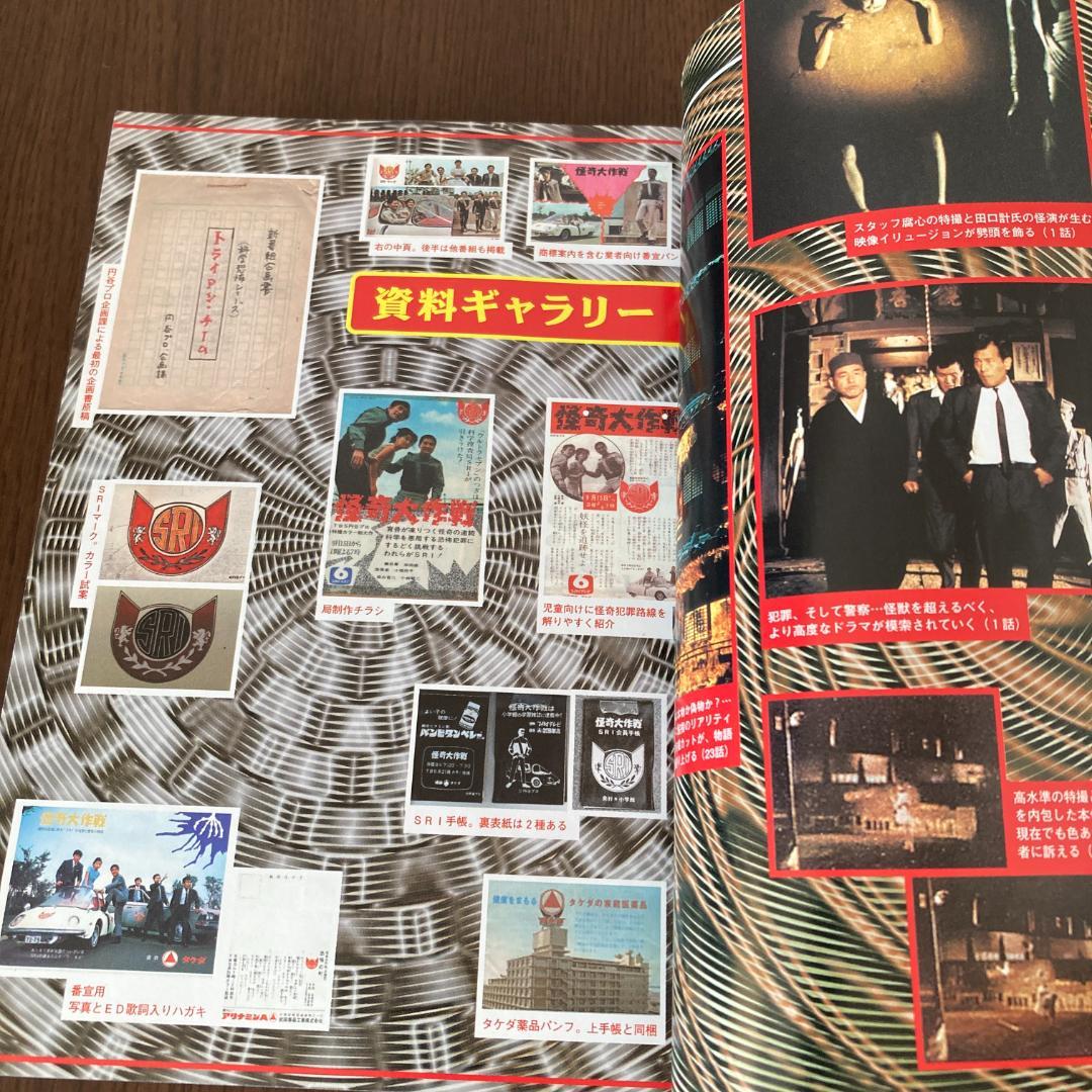 ぽ*い様 DVD 怪奇大作戦 全6巻 本 怪奇大作戦大全 セット