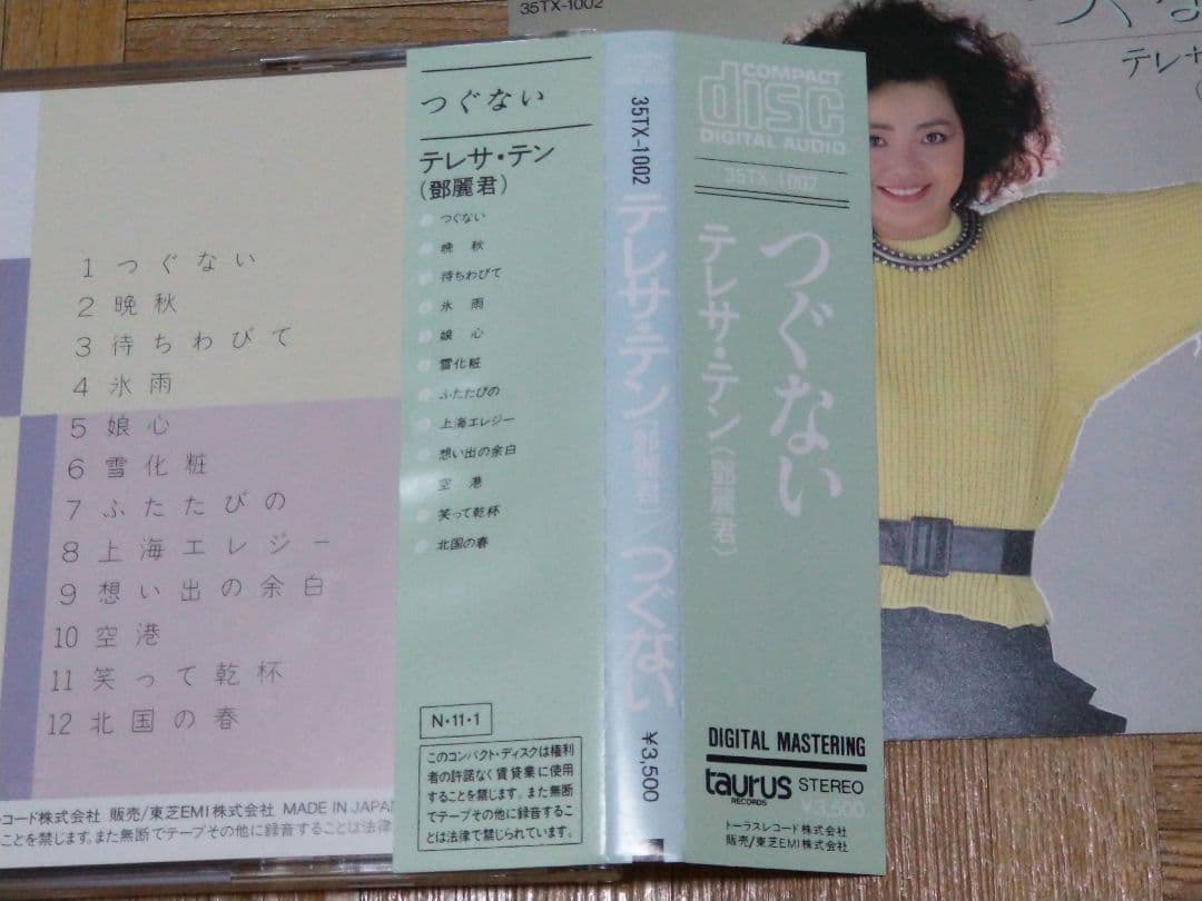 テレサ・テン 鄧麗君　つぐない 35TX-1002