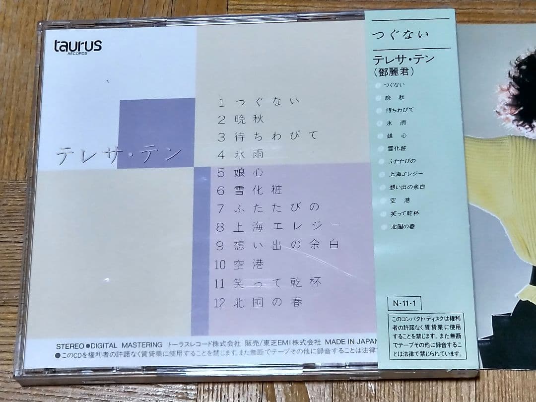 テレサ・テン 鄧麗君　つぐない 35TX-1002