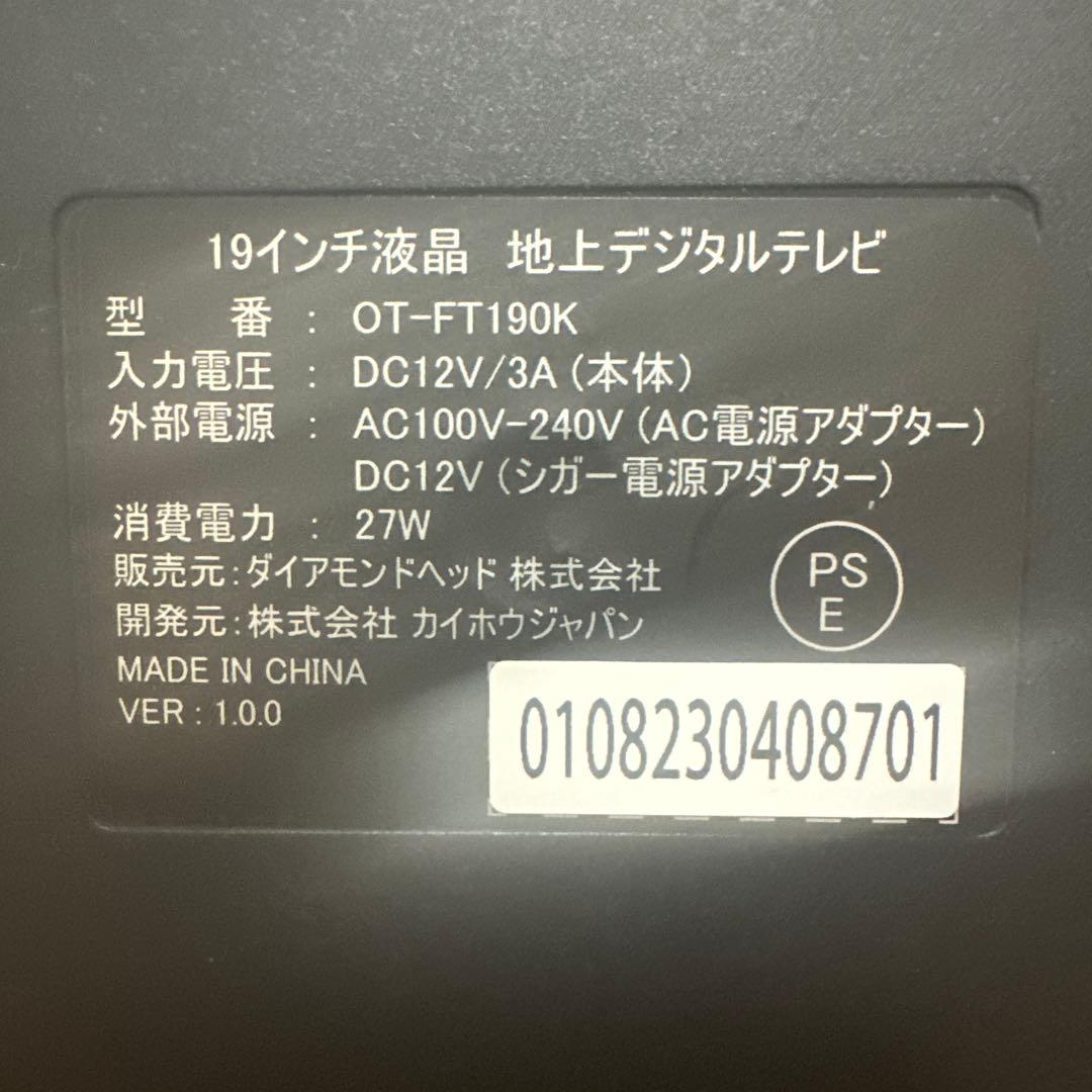 OVER TIME 19インチ ポータブルテレビ OT-FT190