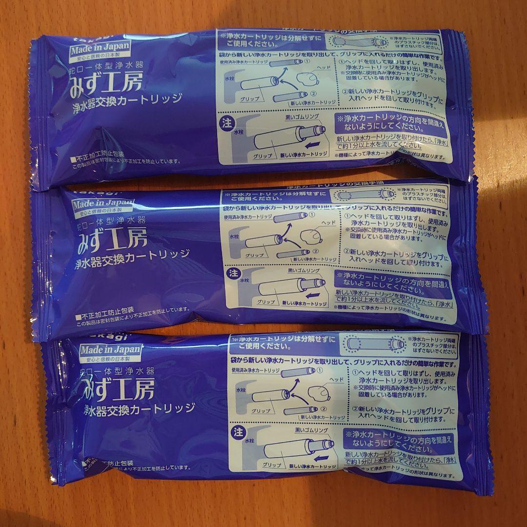 浄水器カートリッジ JC0042UG 3個