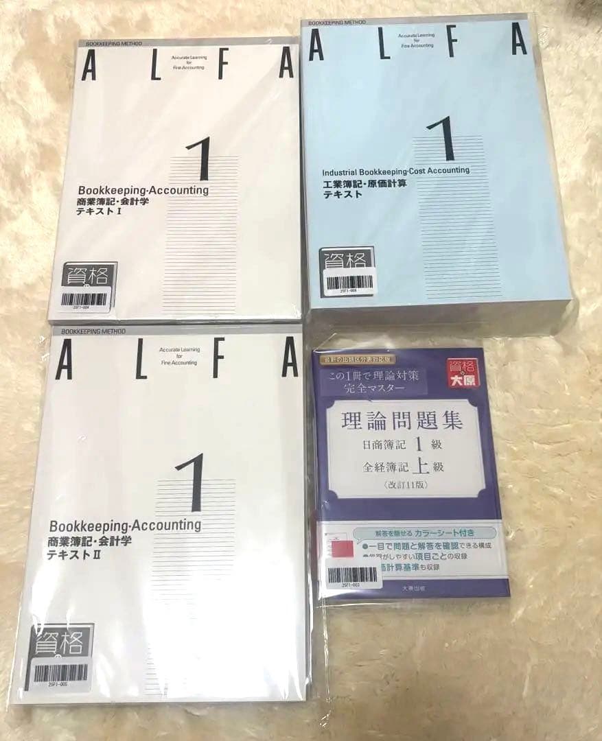 大原 日商簿記1級 テキスト