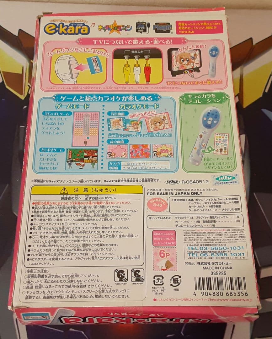 動作確認済み　入手困難　希少　キラカラ　e-kara きらりんレボリューション