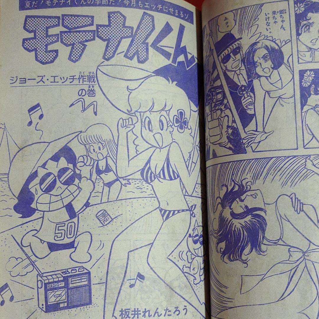 小学六年生1976年8月号